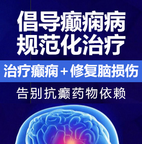 男人操女人BB癫痫病能治愈吗